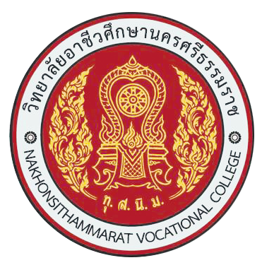 โลโก้วิทยาลัยอาชีวศึกษานครศรีธรรมราช